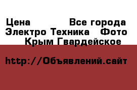 Sony A 100 › Цена ­ 4 500 - Все города Электро-Техника » Фото   . Крым,Гвардейское